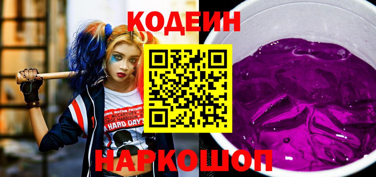 Codein напиток Lean (лин)  Кодеиновый сироп Lean напиток Lean (лин)  Вход с VPN  Дзержинский 