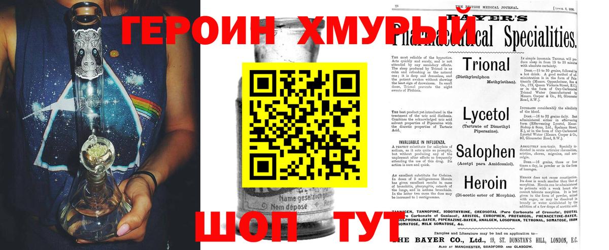 ГЕРОИН герыч Дзержинский