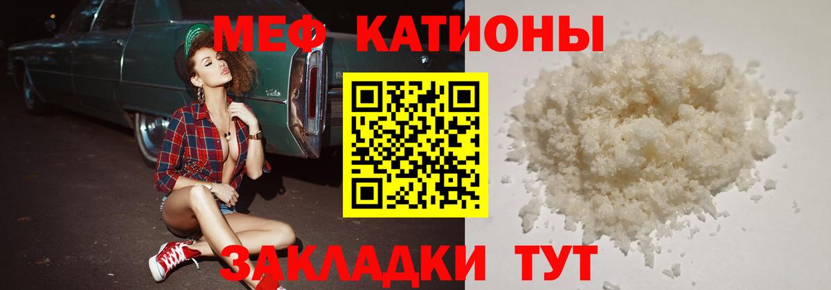 Меф мяу мяу Дзержинский