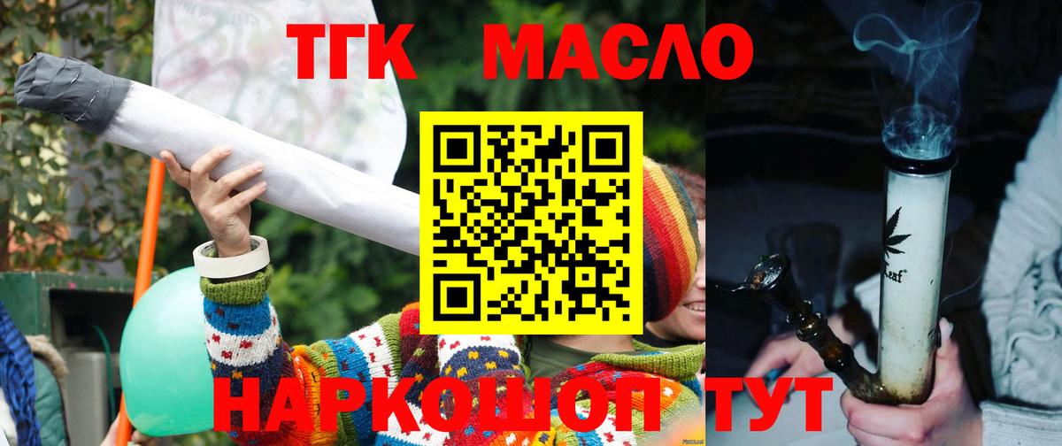 ТГК вейп с тгк Дзержинский